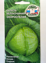 Капуста Скороспелая 0,5 г Р СМК-83