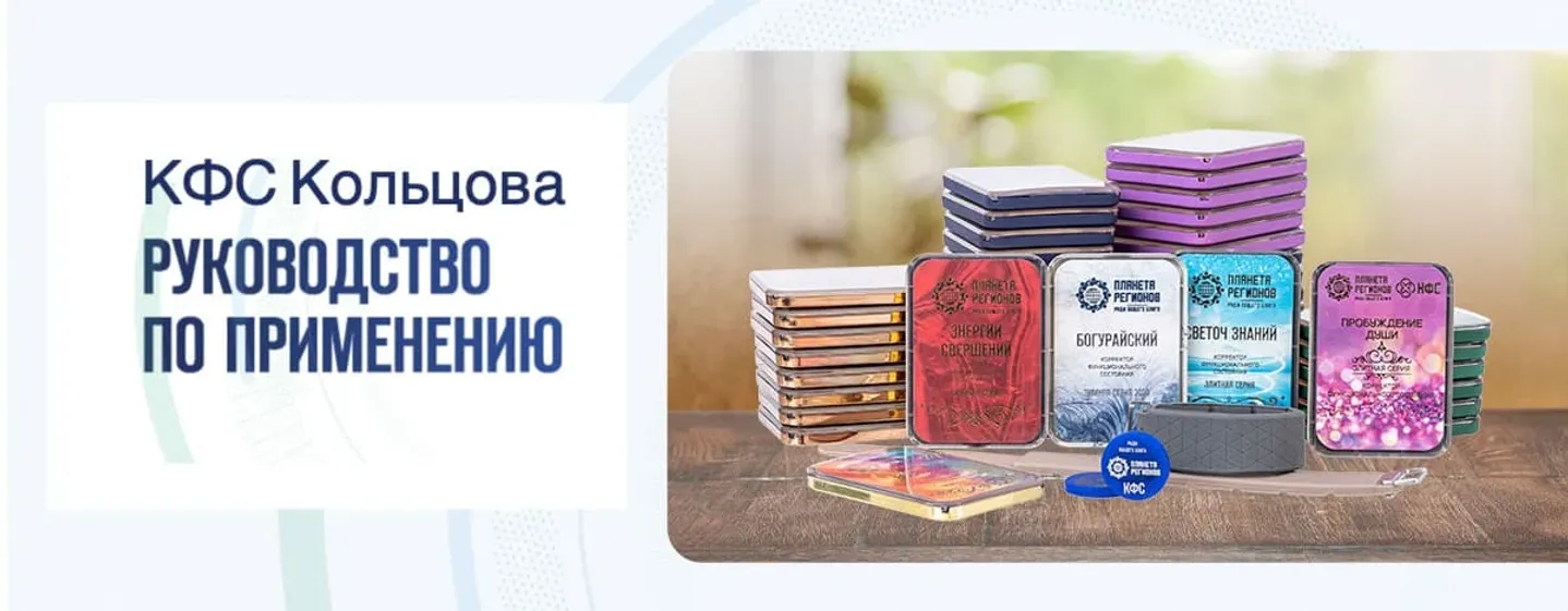 КФС Кольцова применение