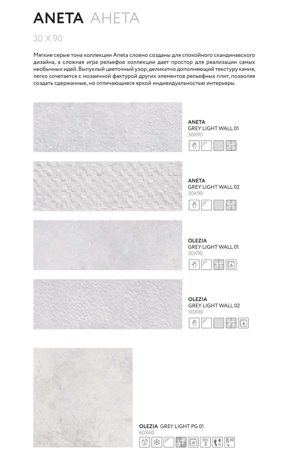 Aneta grey light wall 02 300х900 (1-й сорт)