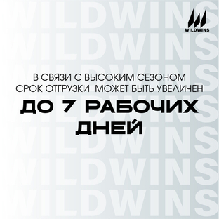 Высокий сезон - немного больше ожидания, тот же уровень качества!