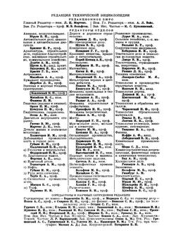 Техническая энциклопедия. Том 3 | Л. К. Мартенс