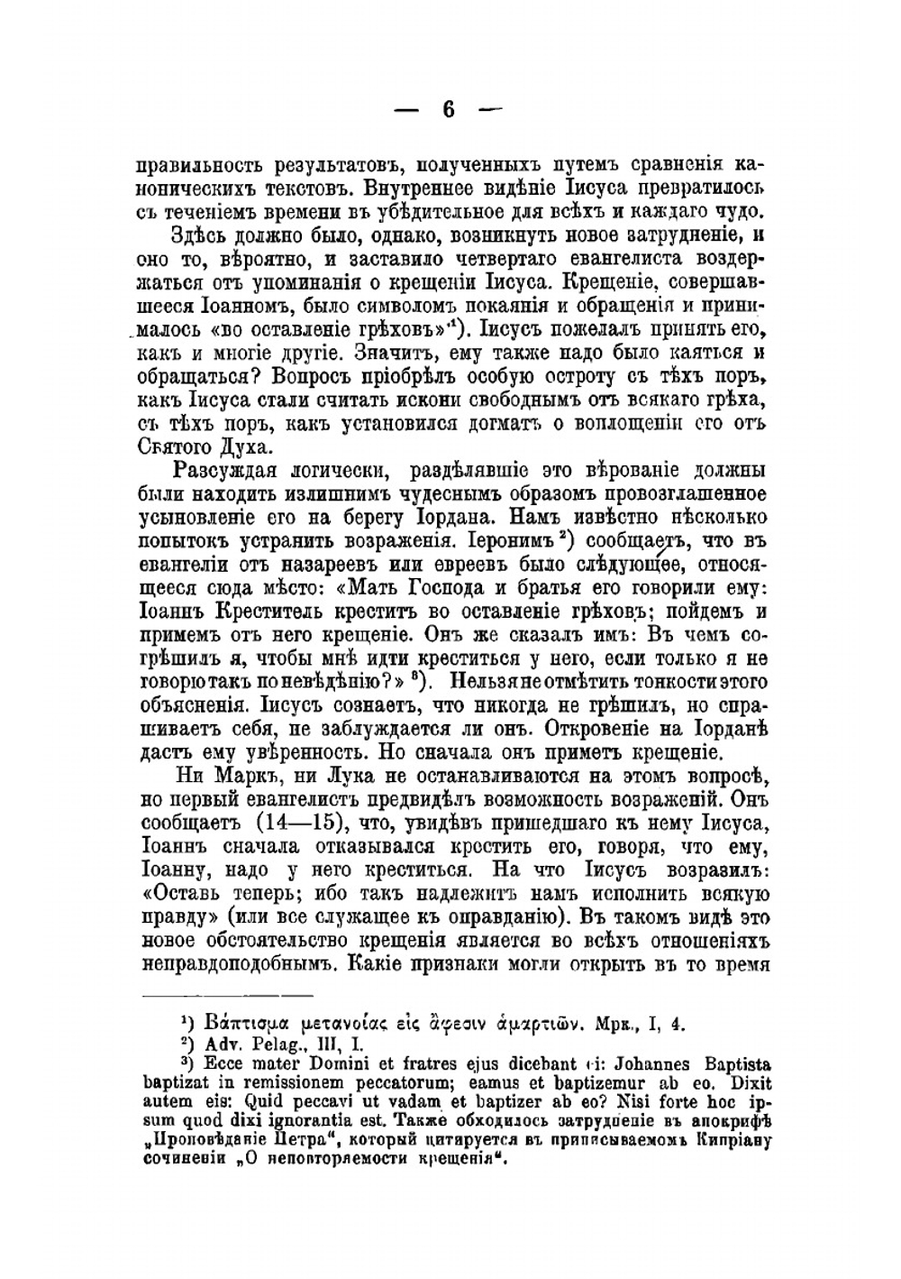 Иисус Назарянин. Том 2 | Ревиль Альбер