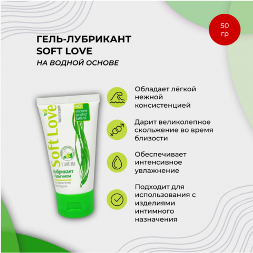Лубрикант SOFT LOVE, 50 гр