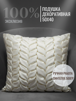 Подушка 50х40. Плетеная симфония уюта - Эксклюзивная ручная подушка в единичном исполнении