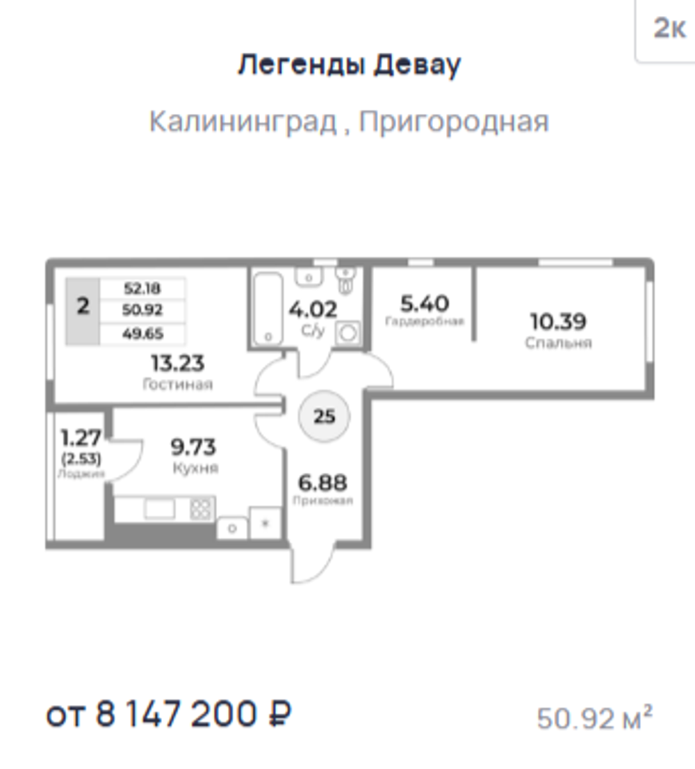 Жилой Комплекс "ЛЕГЕНДЫ ДЕВАУ" Комфорт-класс г. Калининград, ул. Пригородная
