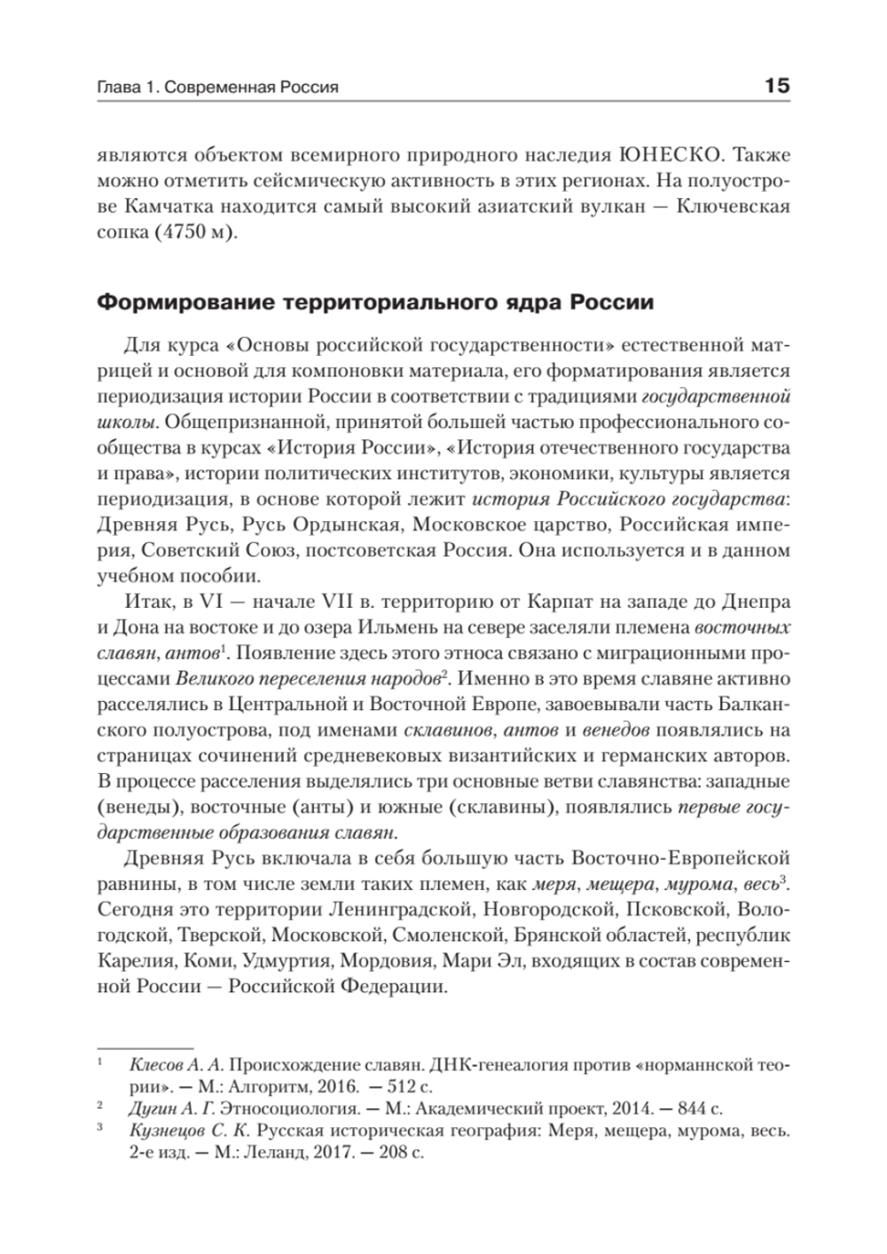 Основы российской государственности. Учебное пособие для вузов