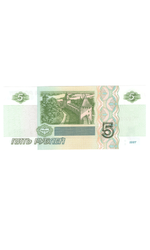 5 рублей 1997 г. год рождения или год свадьбы 1950 г. Пресс