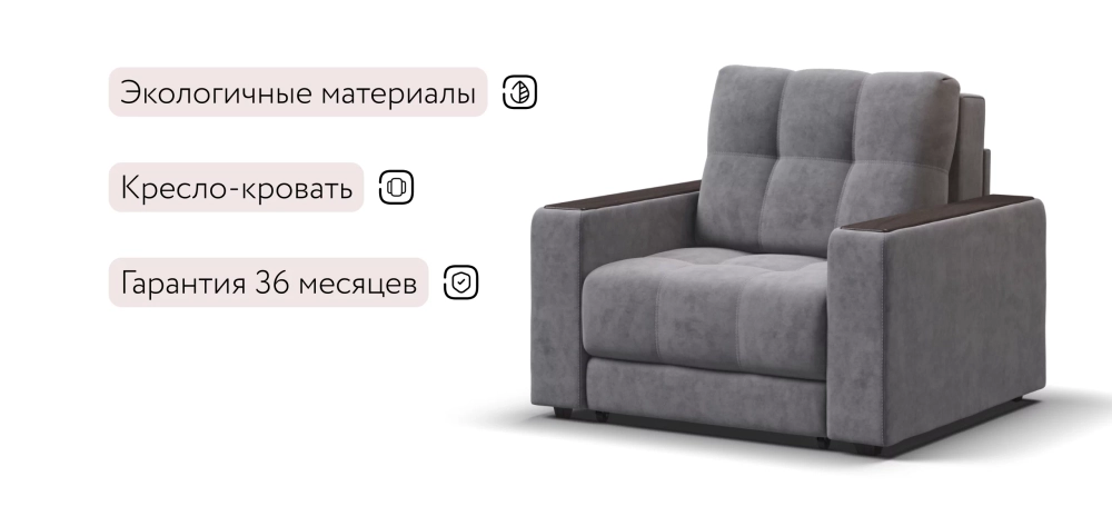 Босс кресло-кровать Велюр Роял агат — для уютного отдыха и гостей
