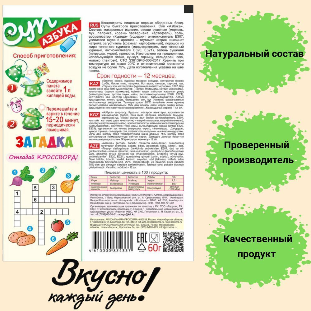 Суп быстрого приготовления Азбука Приправыч 60гр. 1 шт. 3 порции