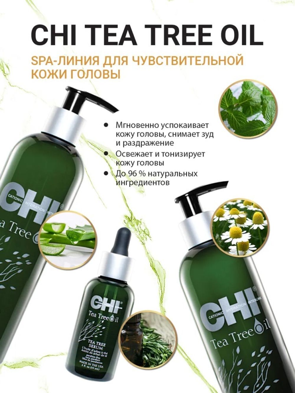 CHI Tea Tree Oil Шампунь с маслом чайного дерева, 340 мл