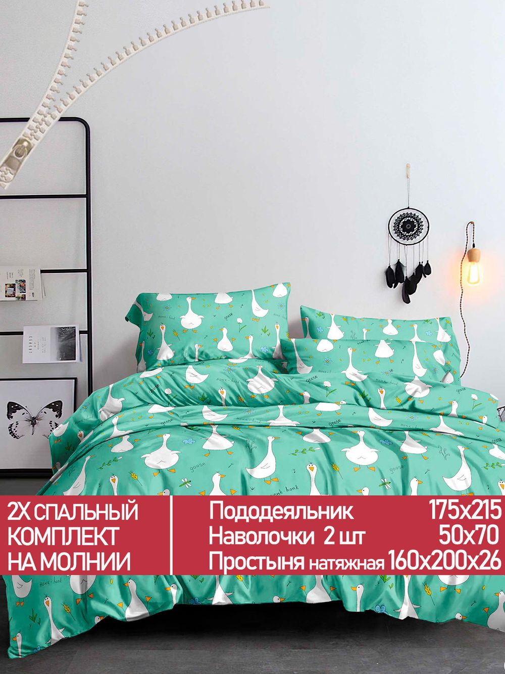 Постельное белье Полисатин Мечта "Гуси-Гуси" 2-спальное Наволочка 50х70 см 2 шт Простынь на резинке 160x200 см Пододеяльник 175x215 см