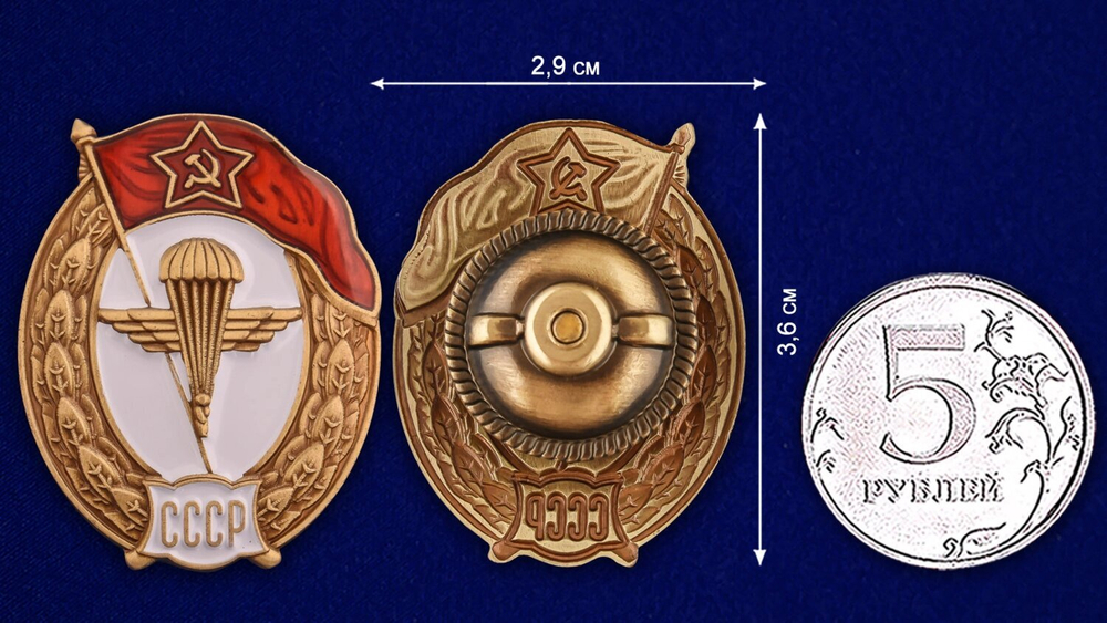 Знак об окончании Воздушно-десантного училища СССР