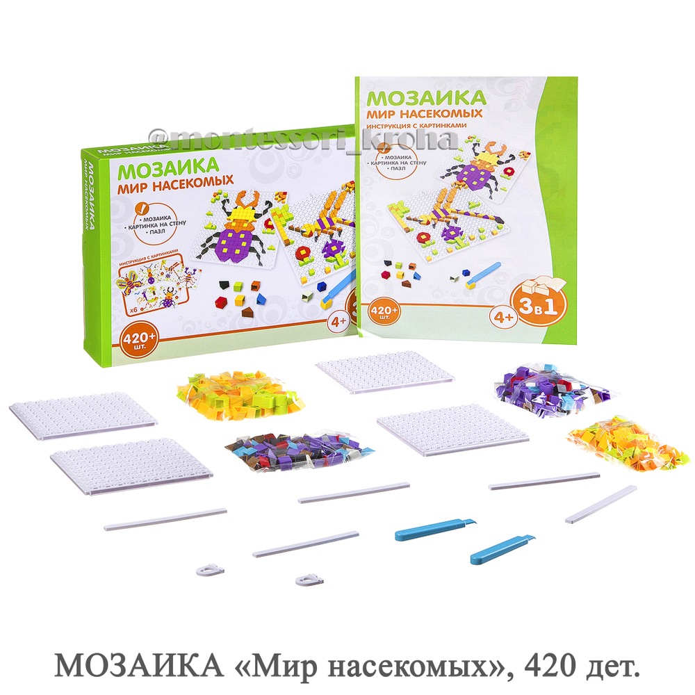 МОЗАИКА «Мир насекомых», 420 дет.