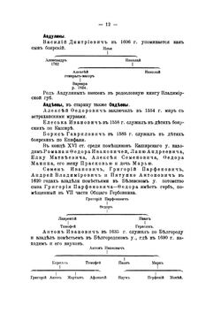 Родословные записи: опыт родословного словаря русского древнего дворянства. Выпуск 1 | Л. М. Савелов