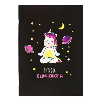 Тетрадь А4, 96 листов в клетку Calligrata Единорог , обложка мелованный картон, блок офсет