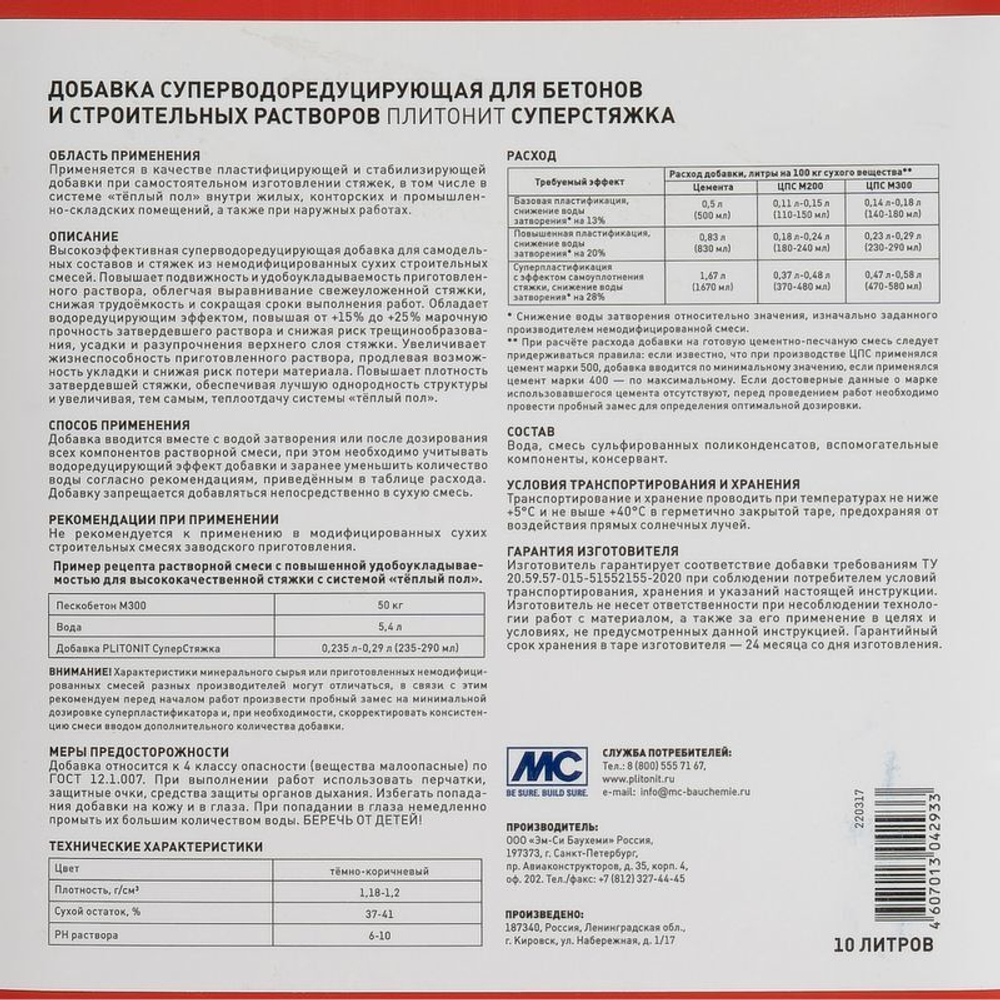 Добавка для растворов Плитонит СуперСтяжка 10 л
