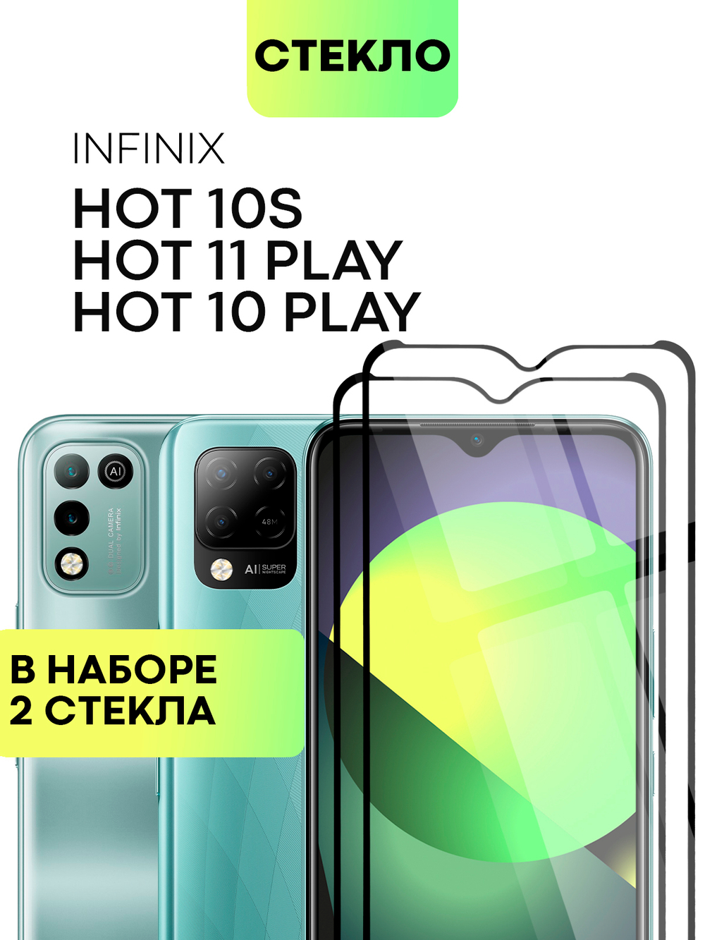 Набор стекол BROSCORP для Infinix Hot 10S оптом (арт. INF-HOT10S-FSP-SET2)