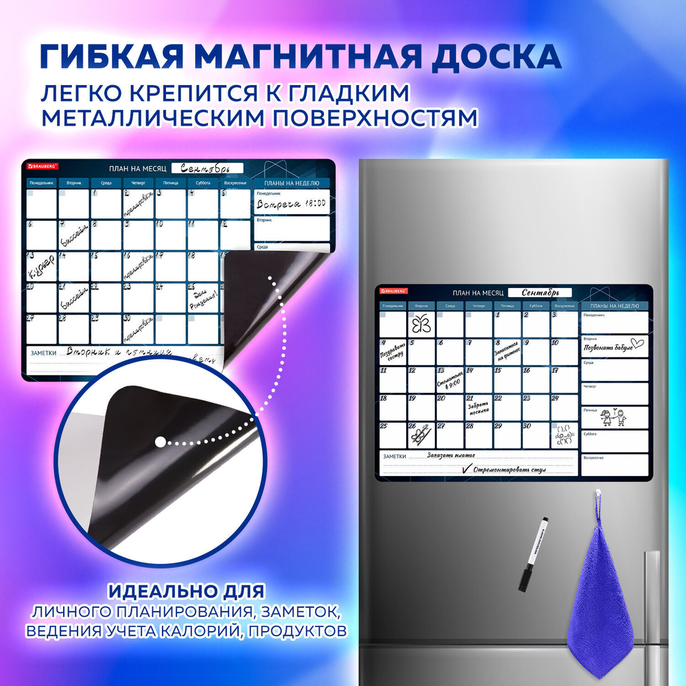 Планинг на холодильник магнитный НА МЕСЯЦ 42х30 см с маркером и салфеткой BRAUBERG (3 штуки в упаковке)