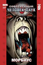 Комикс Современный Человек-Паук Том 9. Морбиус