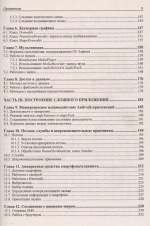 Книга: Денис Колисниченко "Программирование для Android", 3-е изд.