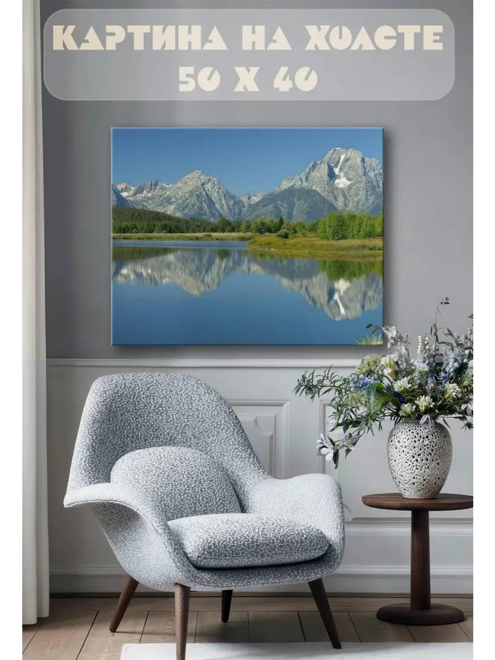 Картина на стену 40 X 50 Горное озеро