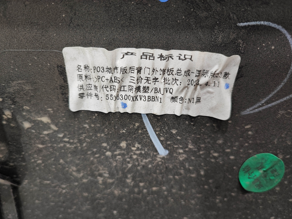 Накладка двери багажника верхняя Tank 500 21-нв Б/У Оригинал 5506300XKV3BB