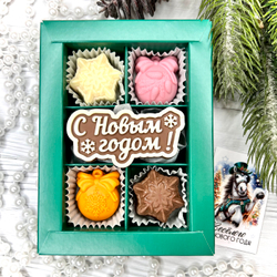 Шоколадный набор "С новым годом": шоколадка-надпись и 4 конфеты ручной работы