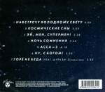 Альянс / Космические Сны (CD)