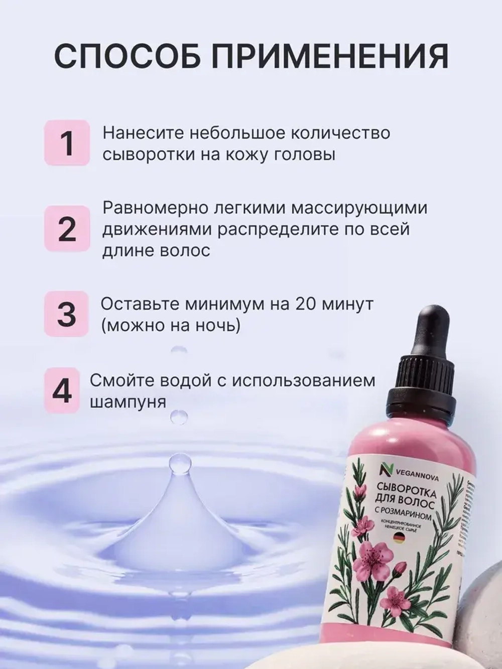 Сыворотка для волос с розмарином (100 мл)