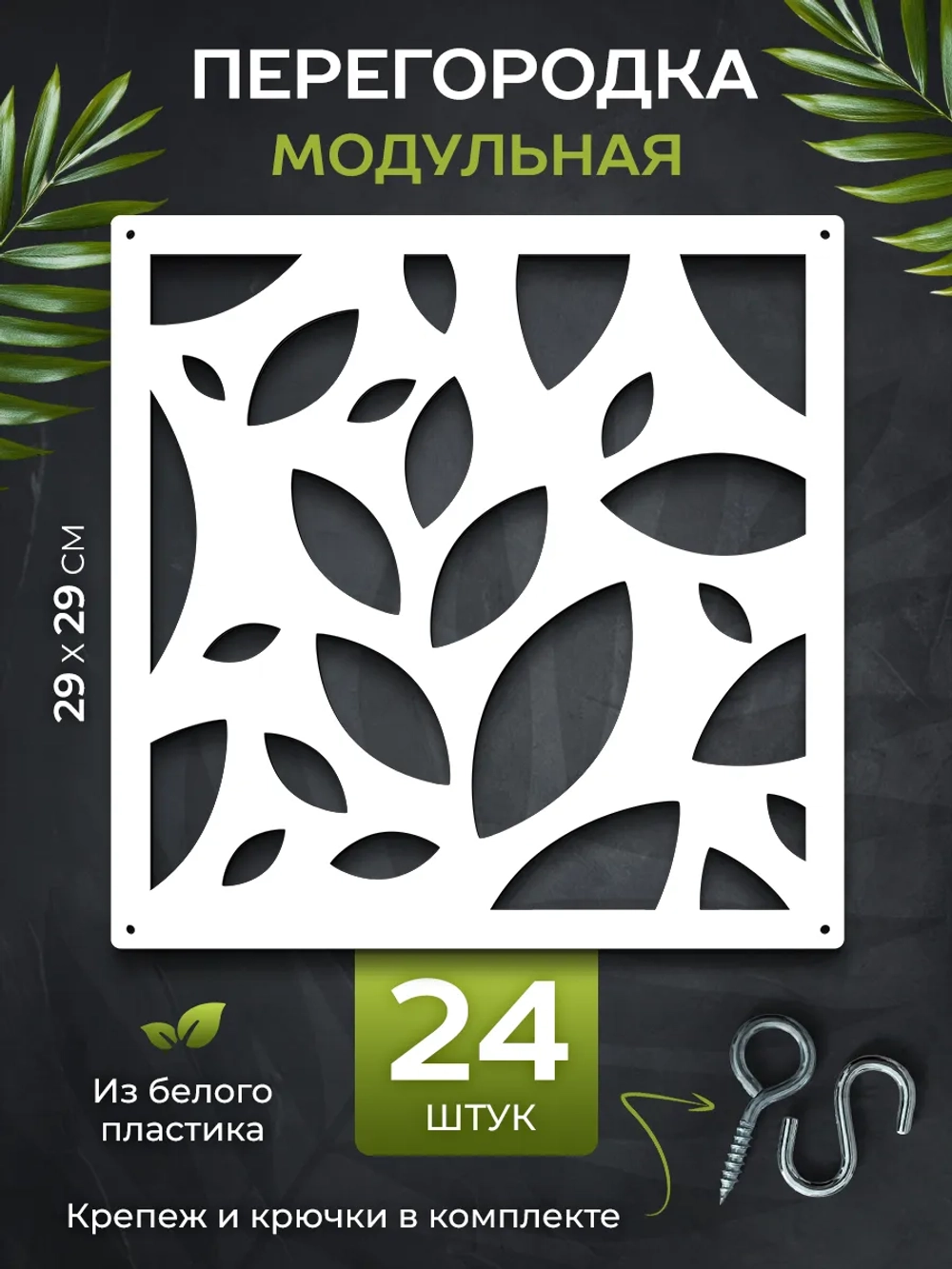 Ширма перегородка для зонирования