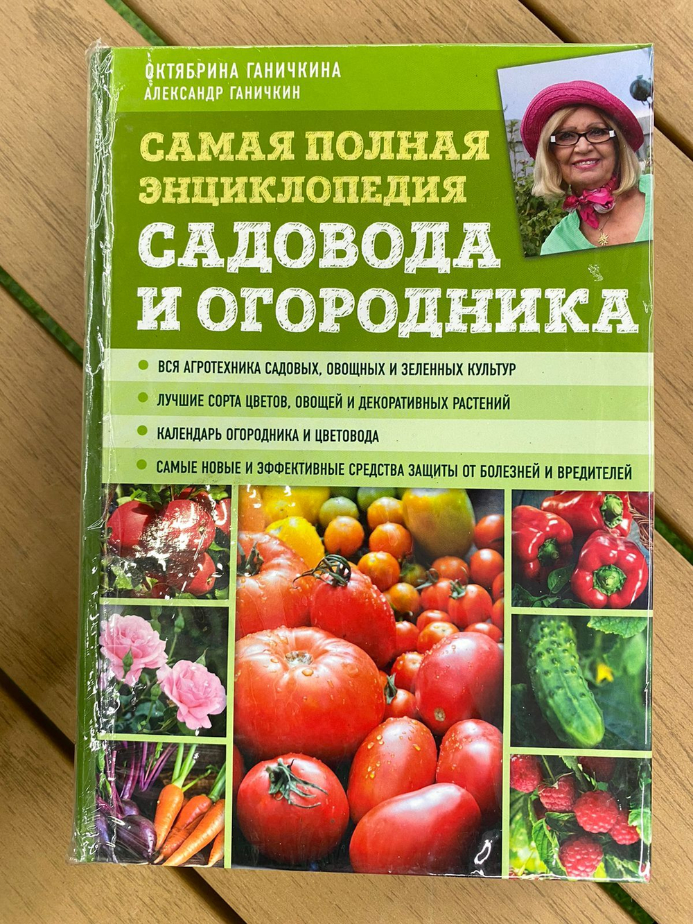 Самая полная энциклопедия садовода и огородника (зеленое оформление)