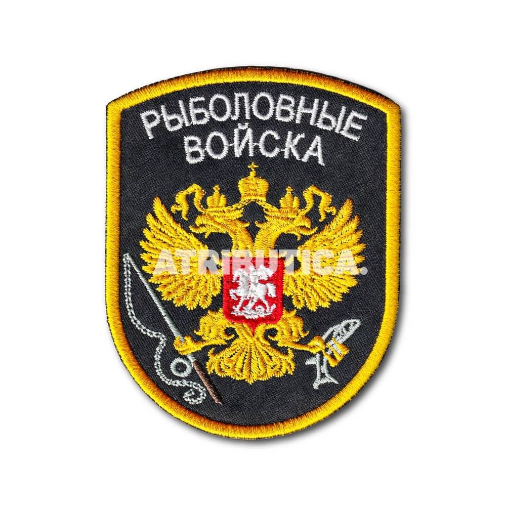 Нашивка ( Шеврон / Патч / Patch ) Тактическая Рыболовные Войска 75х95 мм | ATRIBUTICASTORE.RU