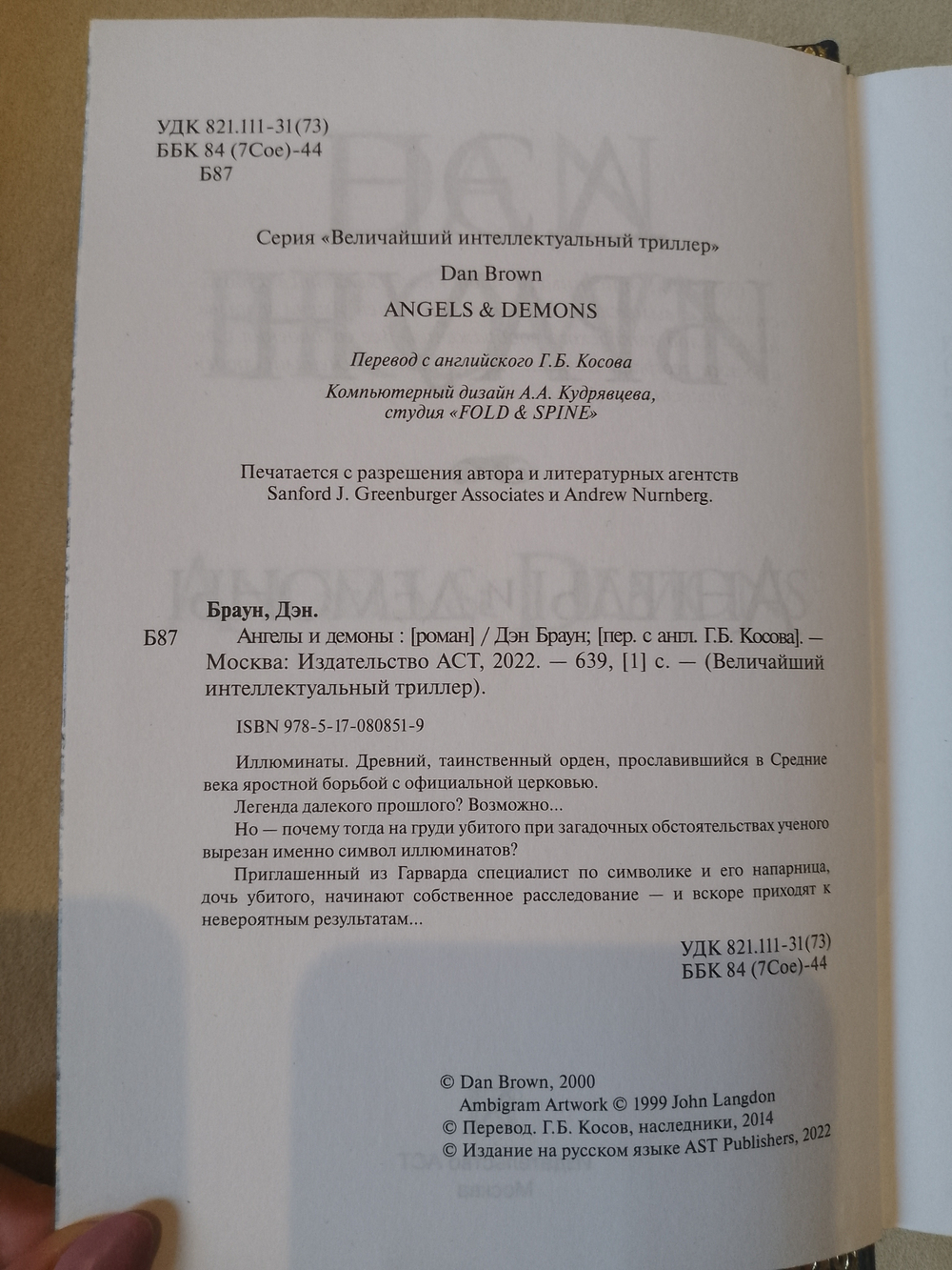 Дэн Браун "Ангелы и демоны" Книга подарочная в кожаном переплете