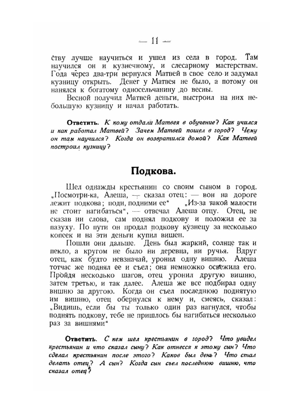 Русское слово. Вторая книга для чтения | Н. Гудков