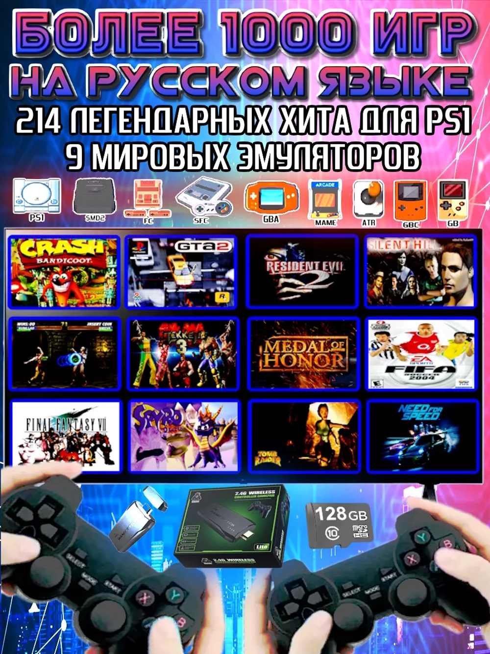 Игровая приставка 128гб русские игры ps1