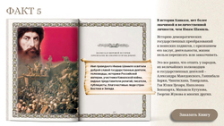 Том 1. "Пленение Шамиля" - событие, которого не было