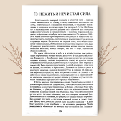 По заветам старины. Мифологические сказания, заговоры, поверья, бытовая магия старообрядцев Литвы