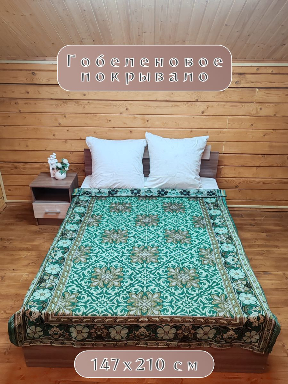 Покрывало на диван, покрывало 1,5 спальное, кровать