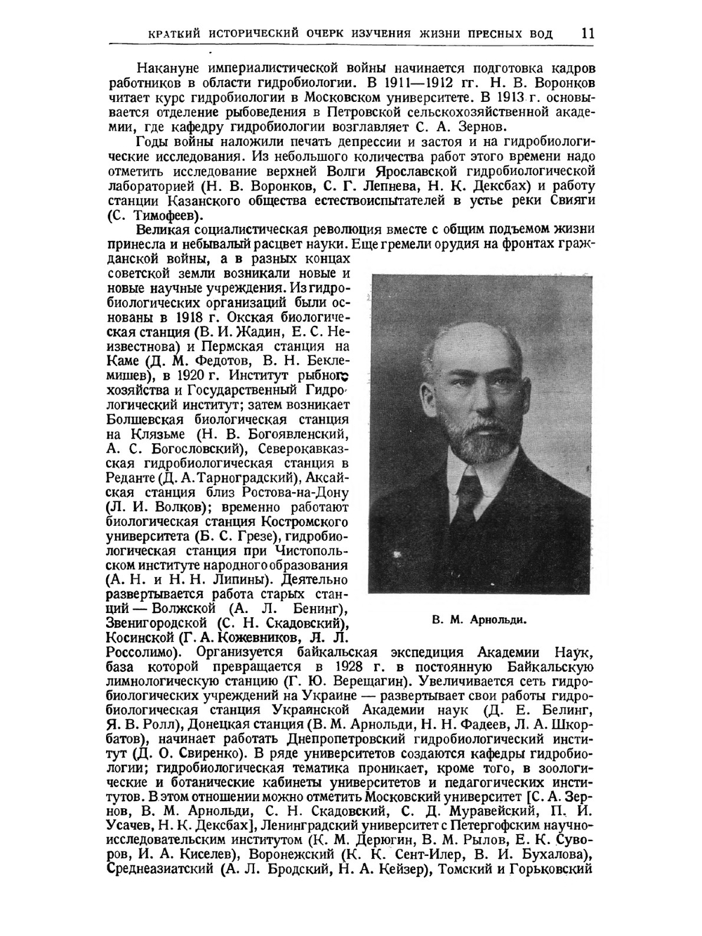 Жизнь пресных вод СССР. Том 1 | В.И. Жадин