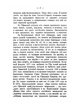 Письма Н.И. Ильминского. к обер-прокурору Св. Синода К.Г. Победоносцеву | Н. Ильминский