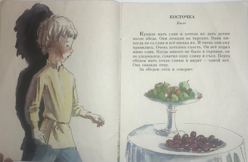 Толстой Л.Н.  Рассказы о детях.  Рис. А. Пахомова.  М. Издательство Детская Литература. 1990г.