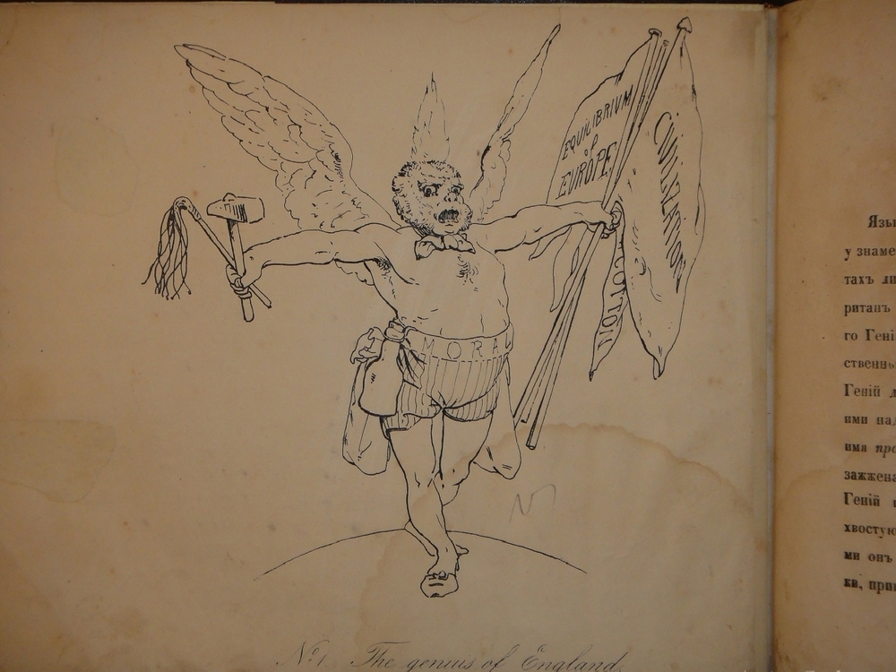"Зеркало для англичан [ Альбом карикатур ]". Сочинение В.Невского. 1855г.