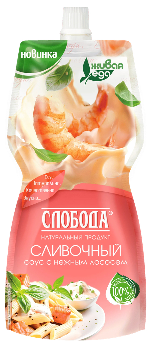 Соус "Сливочный со вкусом нежного лосося" Слобода 220мл