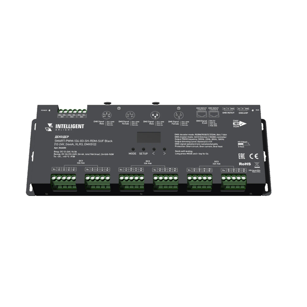 INTELLIGENT ARLIGHT Декодер SMART-PWM-124-83-SH-RDM-SUF Black (12-24V, 24x4A, XLR3, DMX512) (Arlight, IP20 Металл, 5 лет) 046483