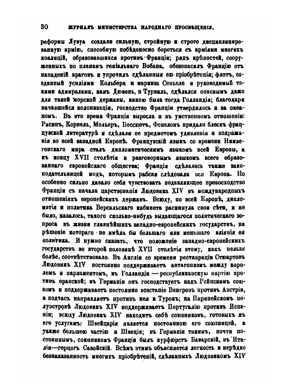 Происхождение войны за Испанское наследство | Я. Г. Гуревич
