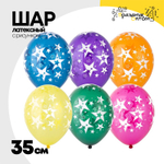 Шар латексный 35см Звезды Большие (Ассорти)