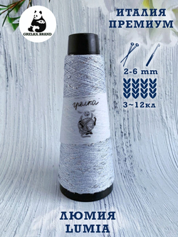 Трикотажная пряжа для вязания Lumia