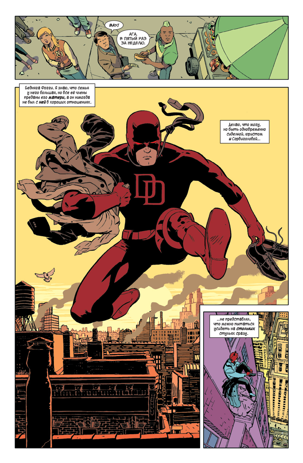 Сорвиголова. Человек без страха. Том 6