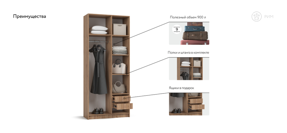 Рим 90 шкаф распашной 2Д+ящики 01 Орех Селект