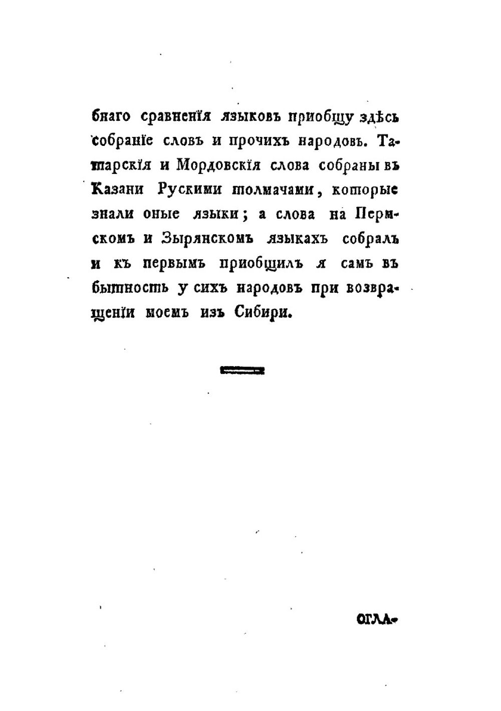 Описание живущих в казанской губернии языческих народов. Яко то черемис, чуваш и вотяков | Г. Ф. Миллер